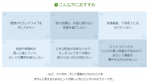 不動産セミナー
