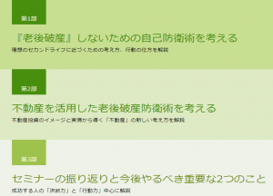 不動産セミナー