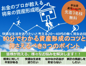 セミナー