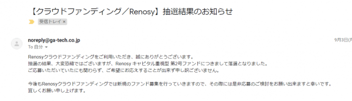 Renosy（リノシー）クラウドファンディング6